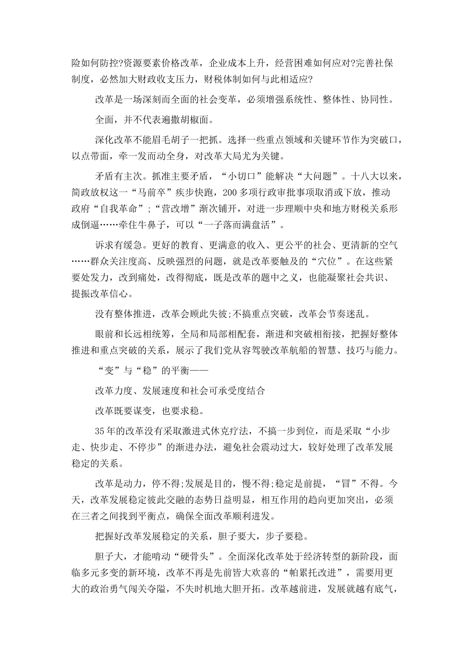 十八大三中全会改革方法范文_第3页