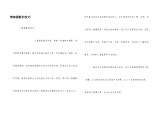 情绪摄影的技巧