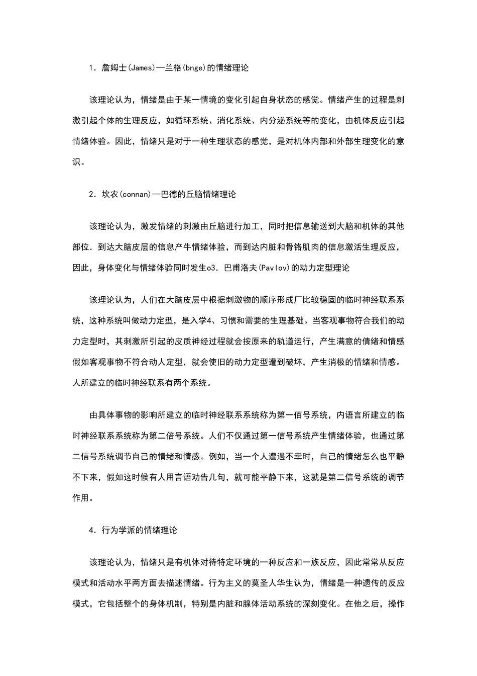 情绪的相关理论_第1页