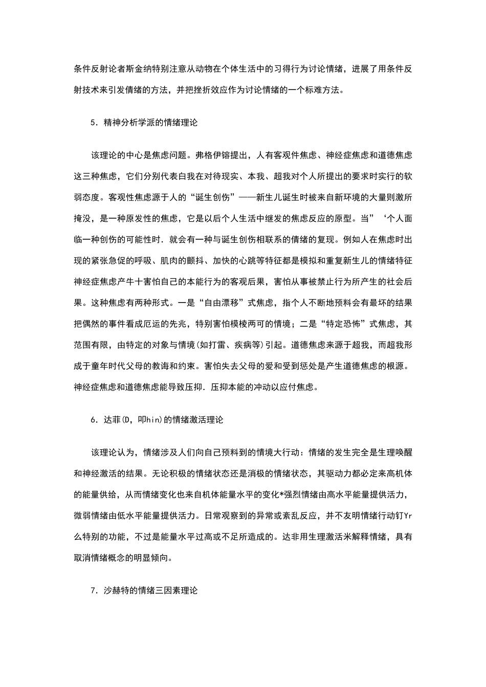 情绪的相关理论_第2页