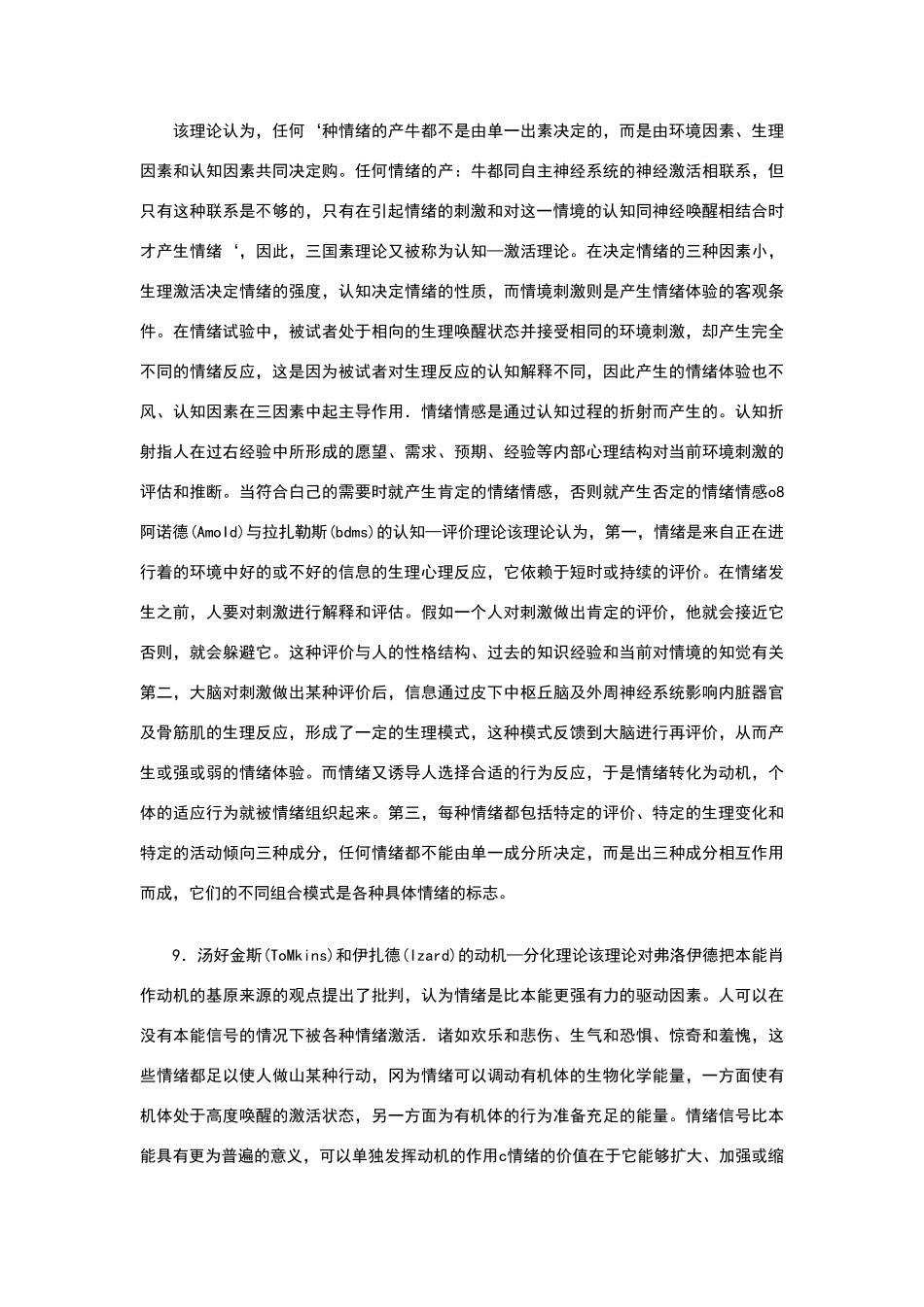 情绪的相关理论_第3页