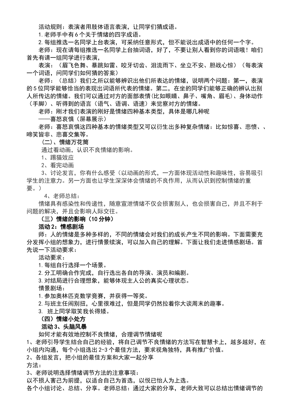 情绪管理教学设计_第2页