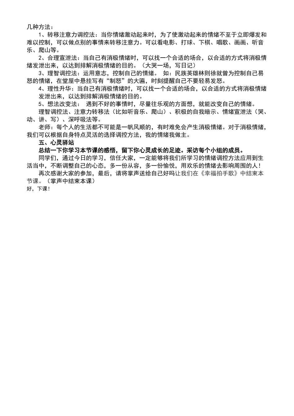 情绪管理教学设计_第3页