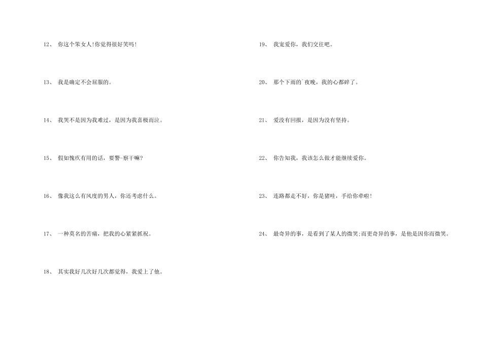 情话最暖心短句十字以内押韵_第2页