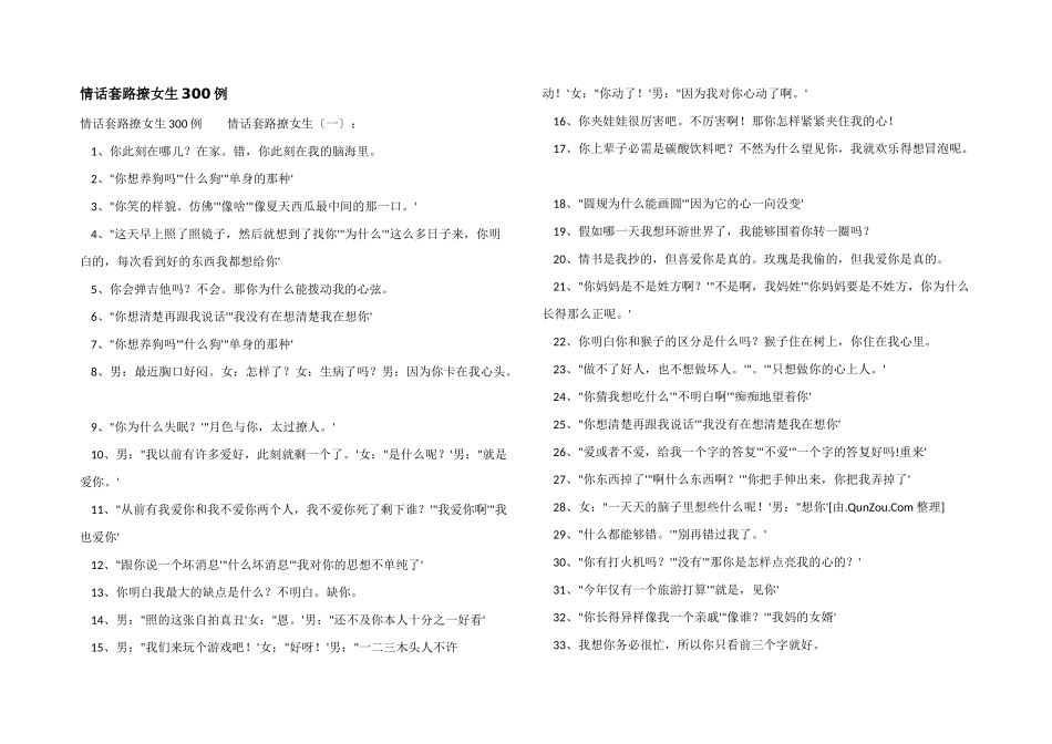 情话套路撩女生300例_第1页