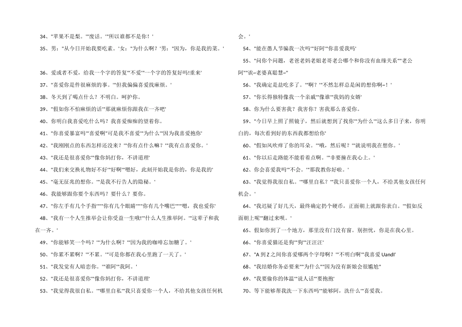 情话套路撩女生300例_第2页