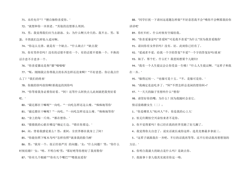 情话套路撩女生300例_第3页
