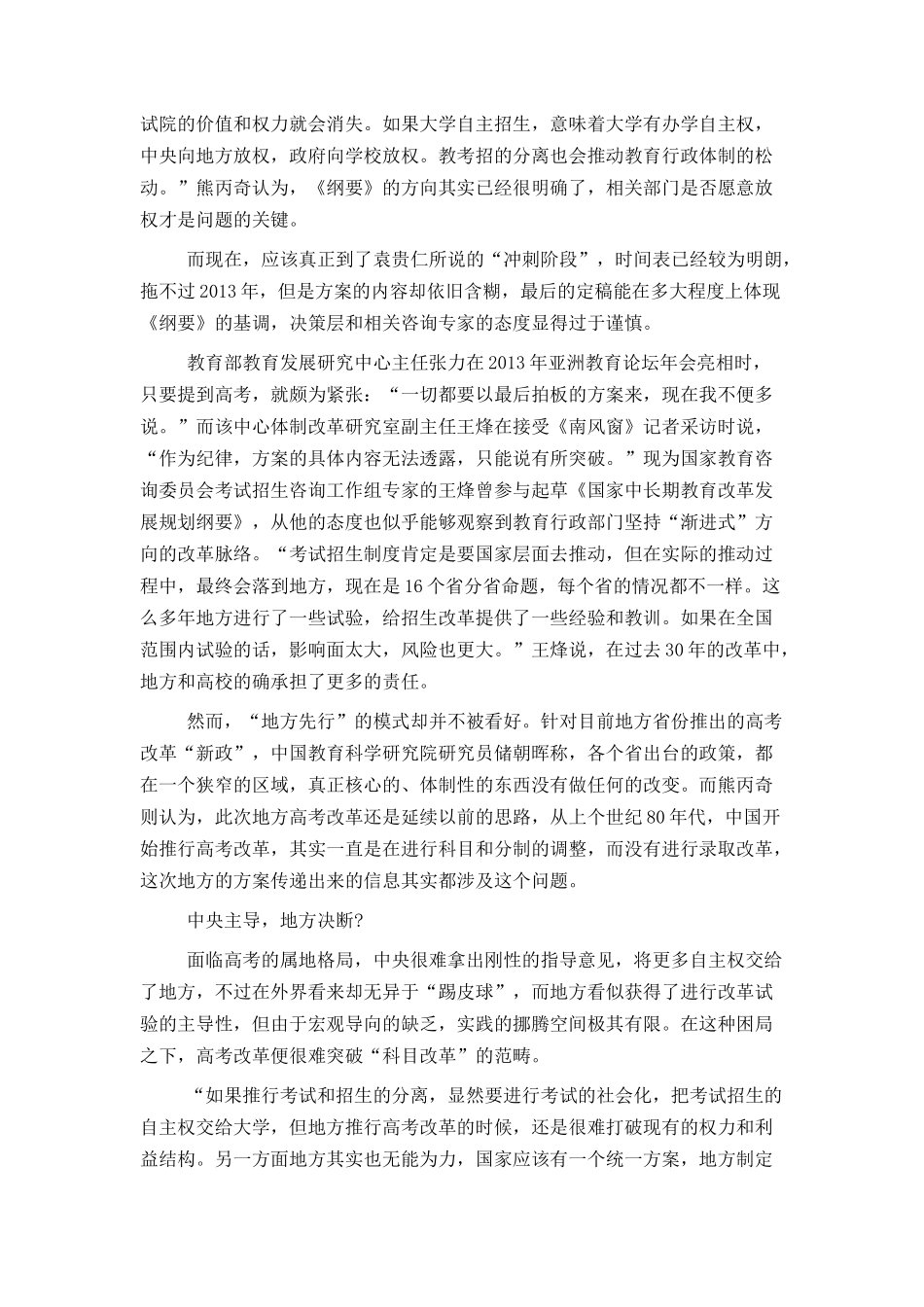 十八大三中全会教育改革范文_第2页