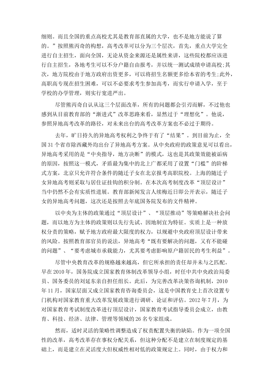 十八大三中全会教育改革范文_第3页