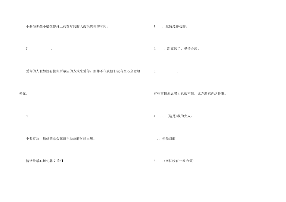 情话最暖心短句韩文_第2页