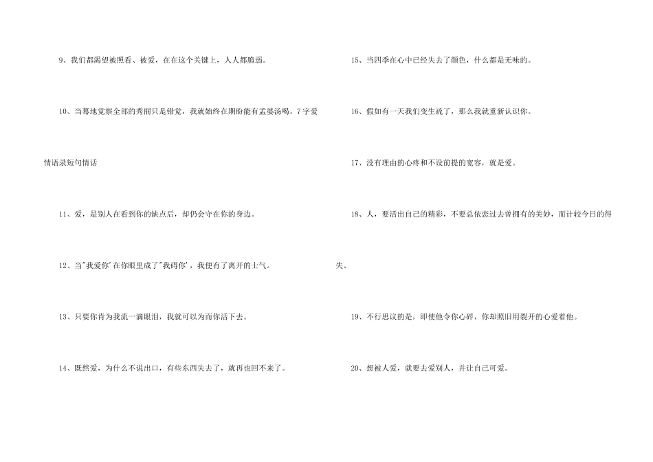 情话短句七字左右_第2页