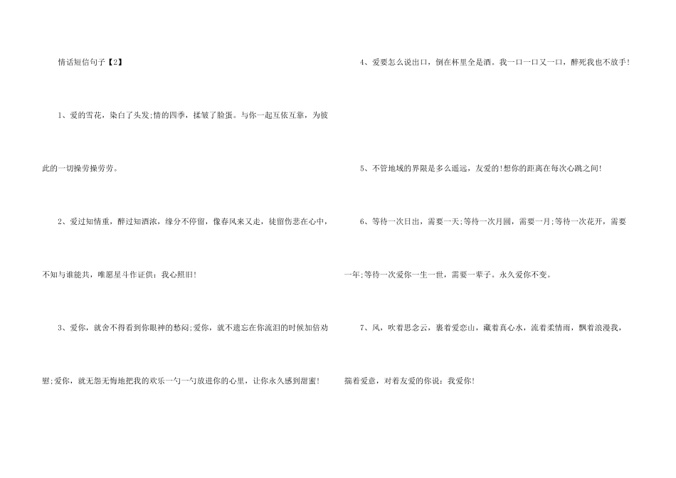 情话短句七字左右_第3页
