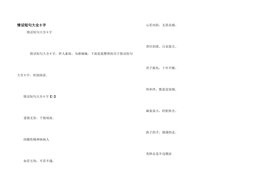 情话短句大全8字_第1页
