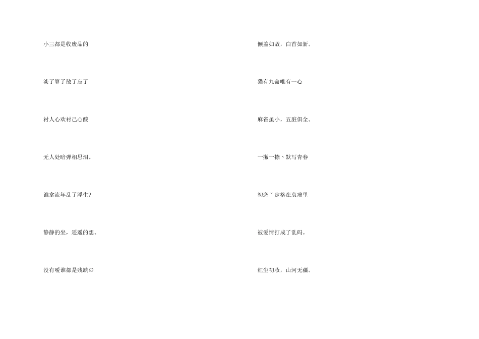 情话短句大全8字_第2页