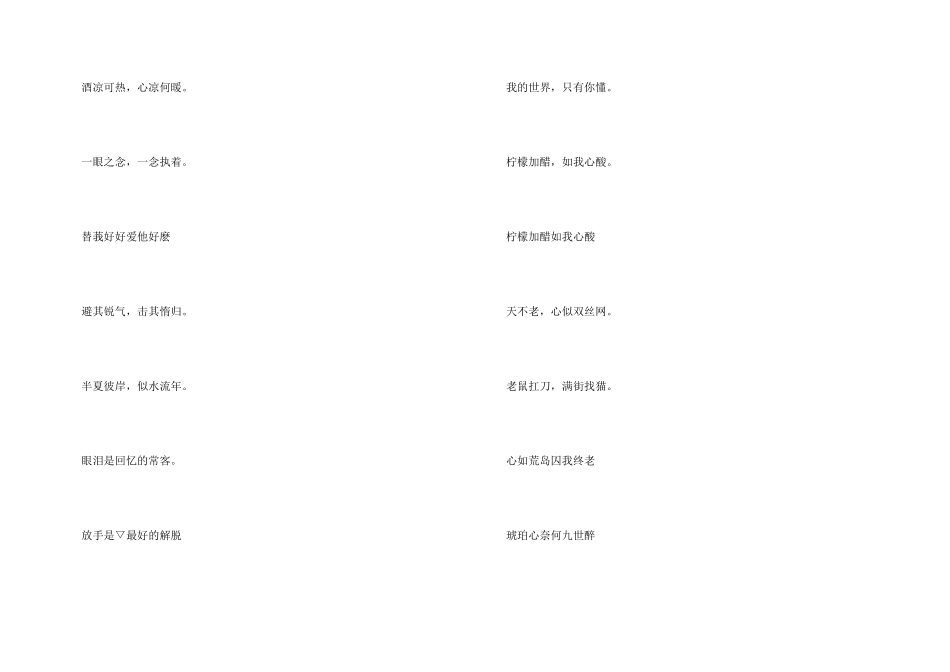 情话短句大全8字_第3页