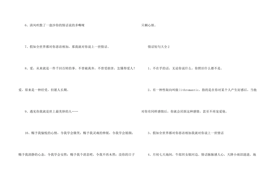 情话短句大全_第2页