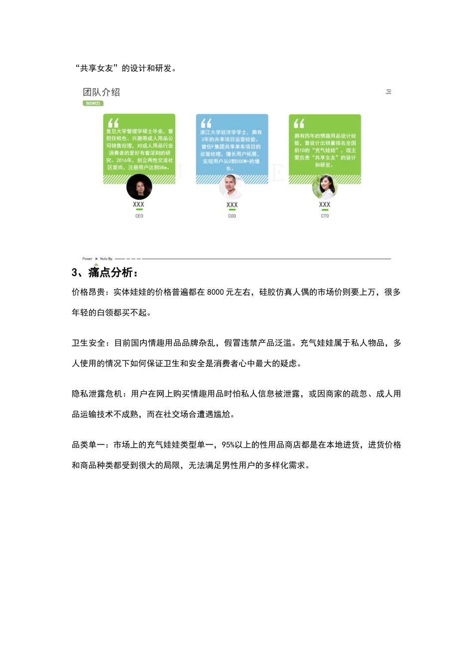 情趣电商商业计划书范文_第3页