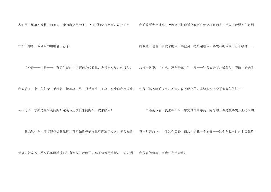 惊喜为600字5篇合集_第2页