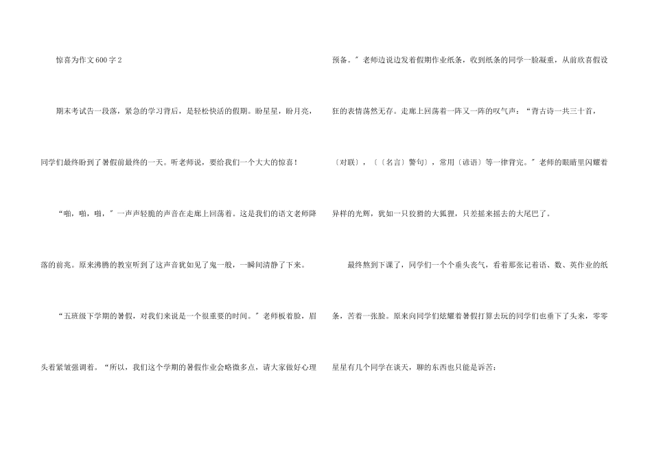 惊喜为600字5篇合集_第3页