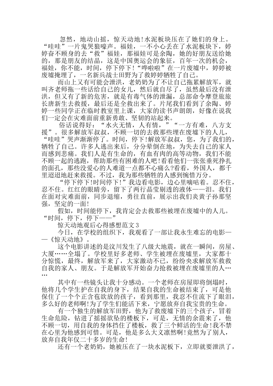 惊天动地观后心得感想范文5篇_第2页