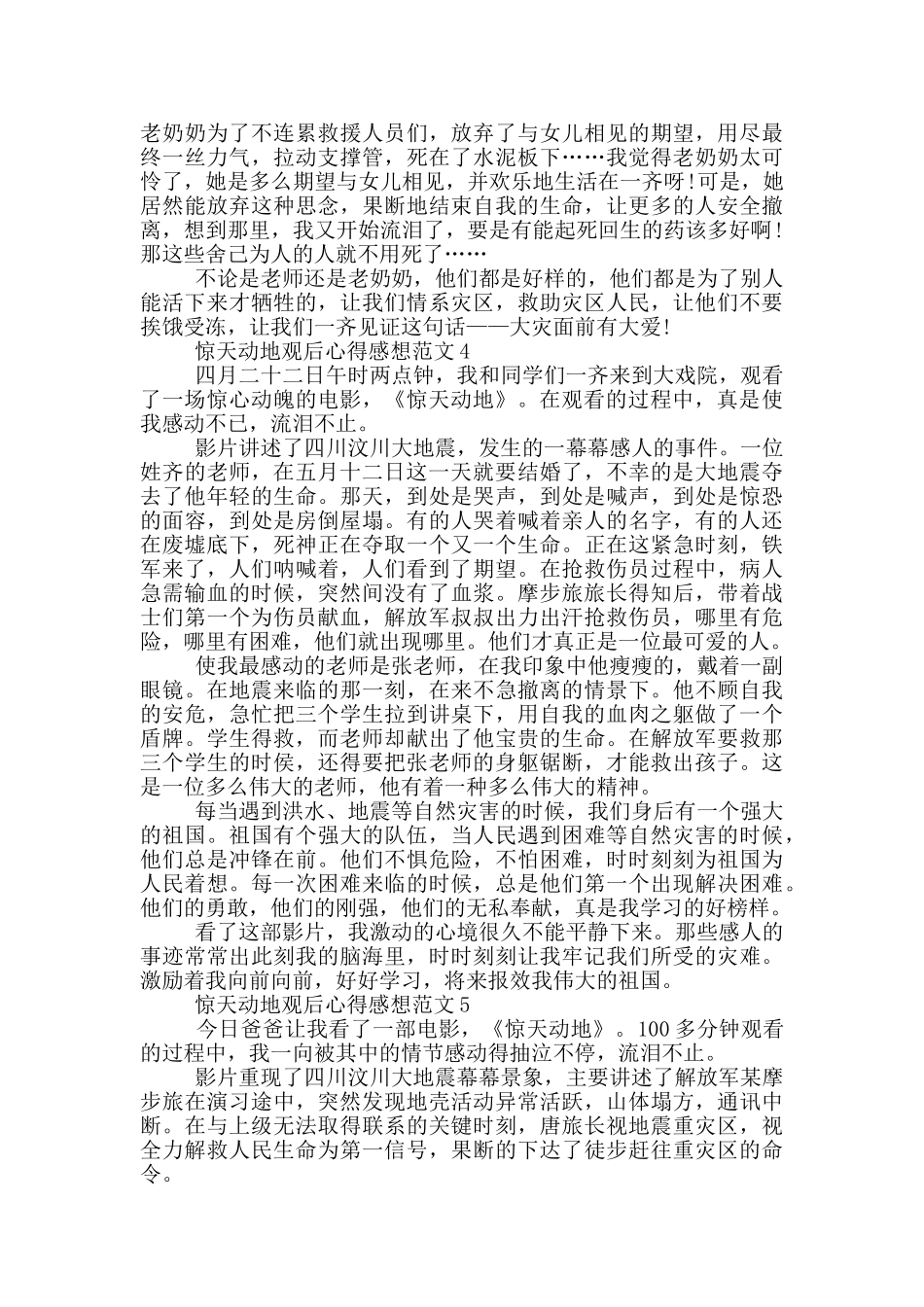惊天动地观后心得感想范文5篇_第3页