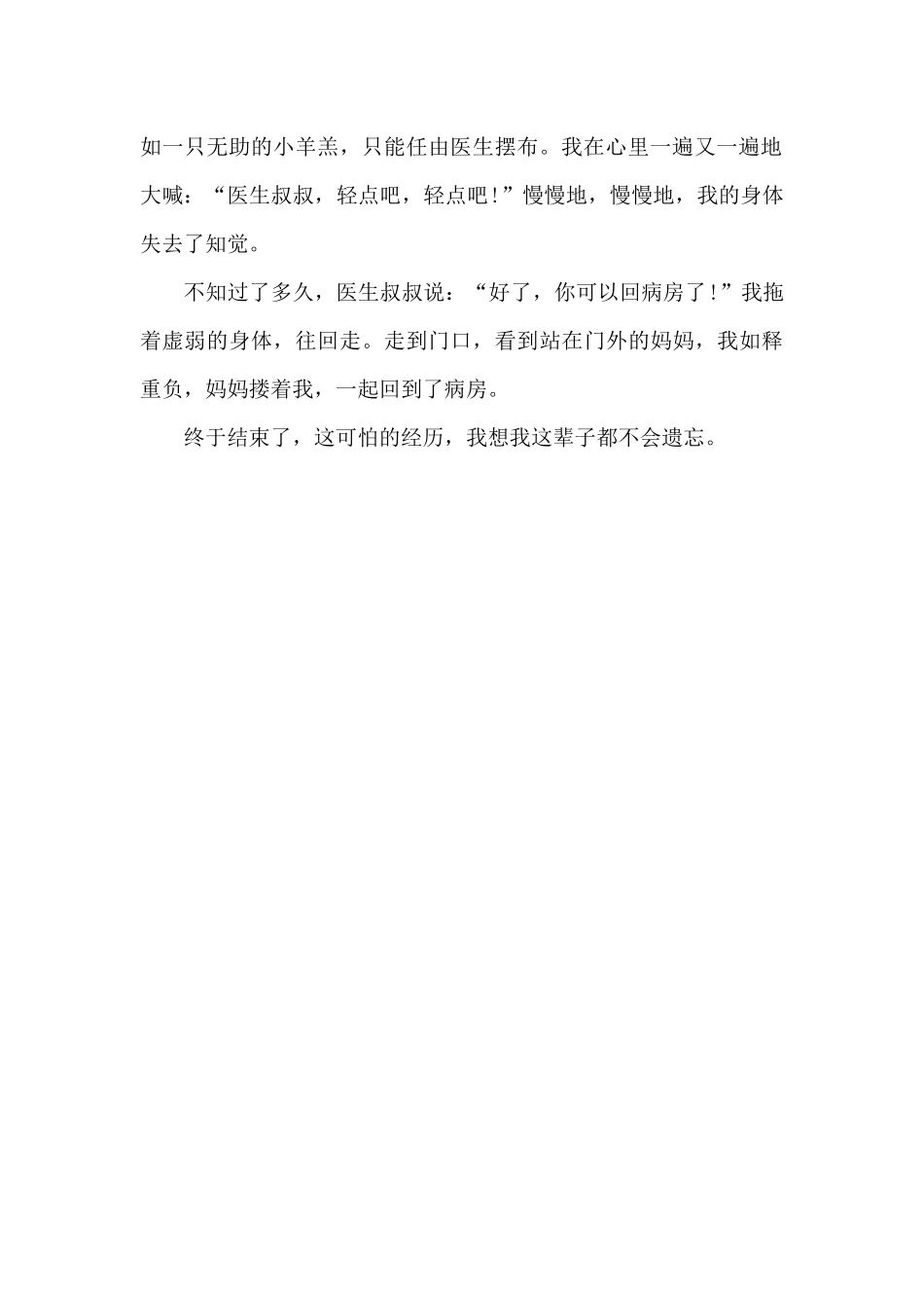 惊心动魄的一件事_第2页