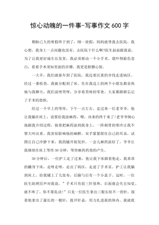 惊心动魄的一件事