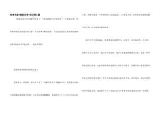 惊悚电影《秘密访客》观后感8篇