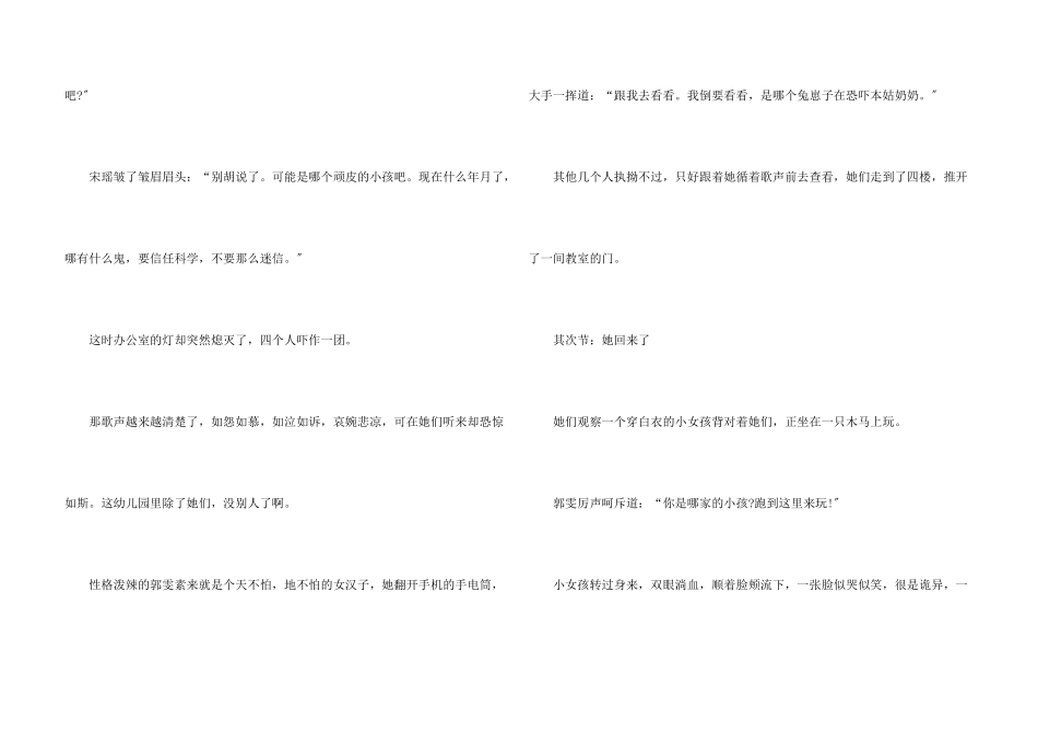 惊悚短篇鬼故事五篇_第3页