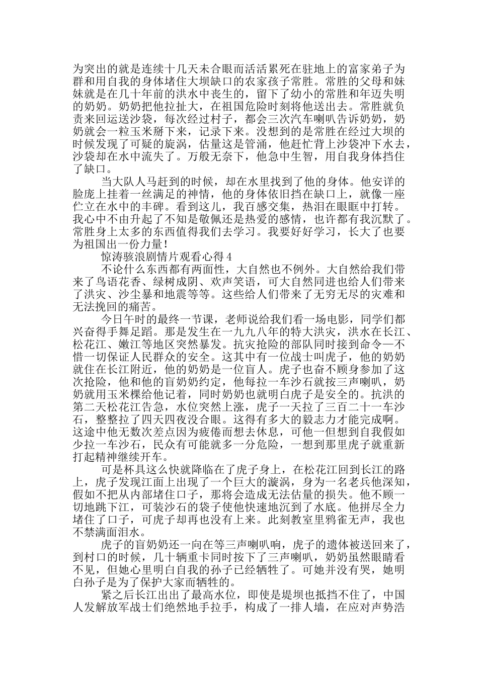 惊涛骇浪剧情片观看心得体会_第3页