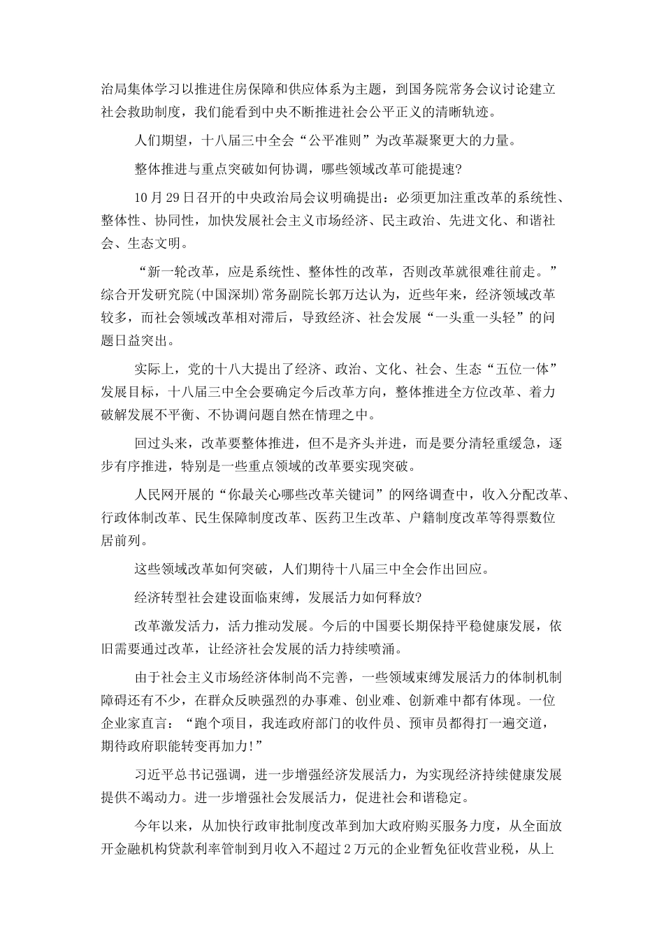 十八届三中全会改革提速_第2页