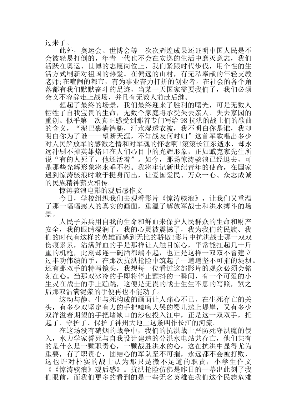 惊涛骇浪电影的观后感作文5篇_第2页