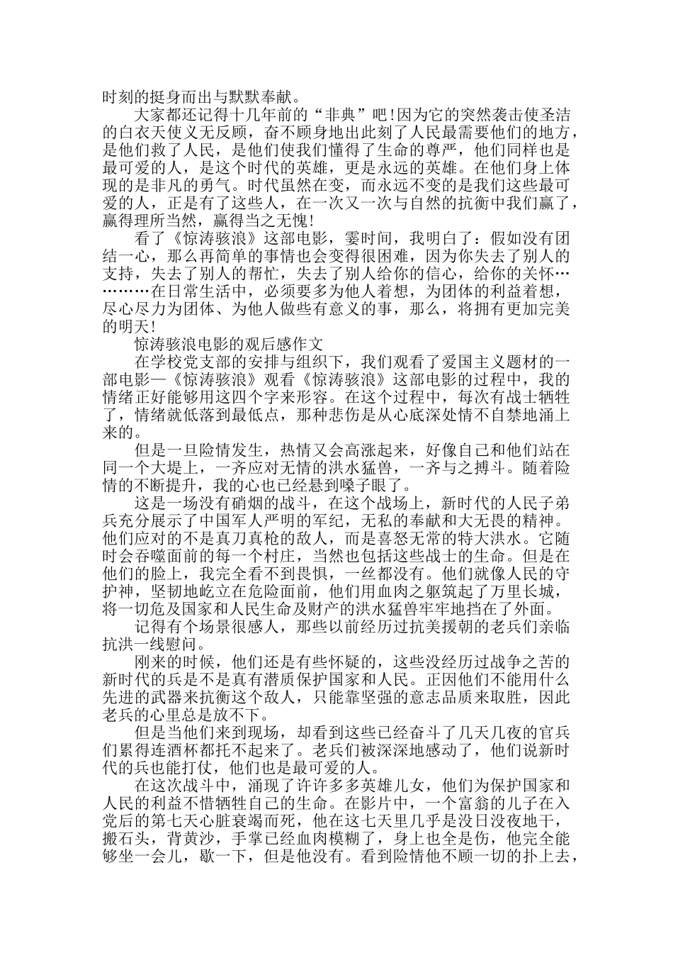 惊涛骇浪电影的观后感作文5篇_第3页