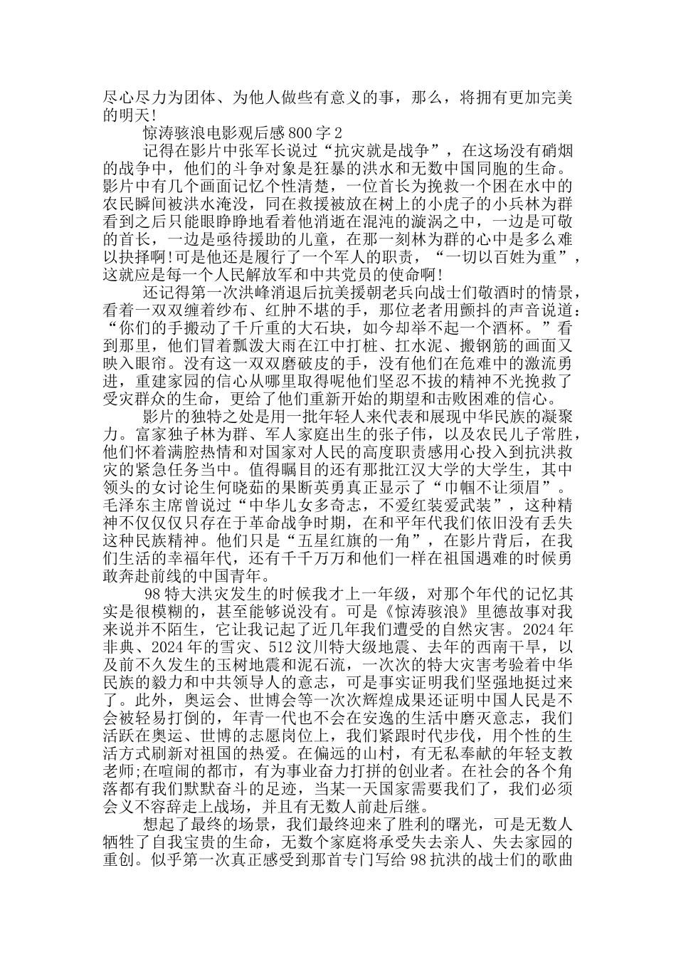 惊涛骇浪电影观后感800字范文_第2页