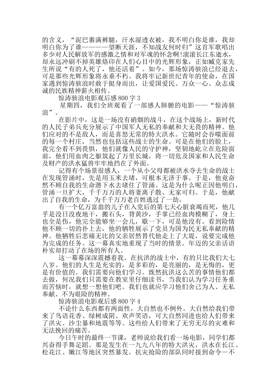 惊涛骇浪电影观后感800字范文_第3页