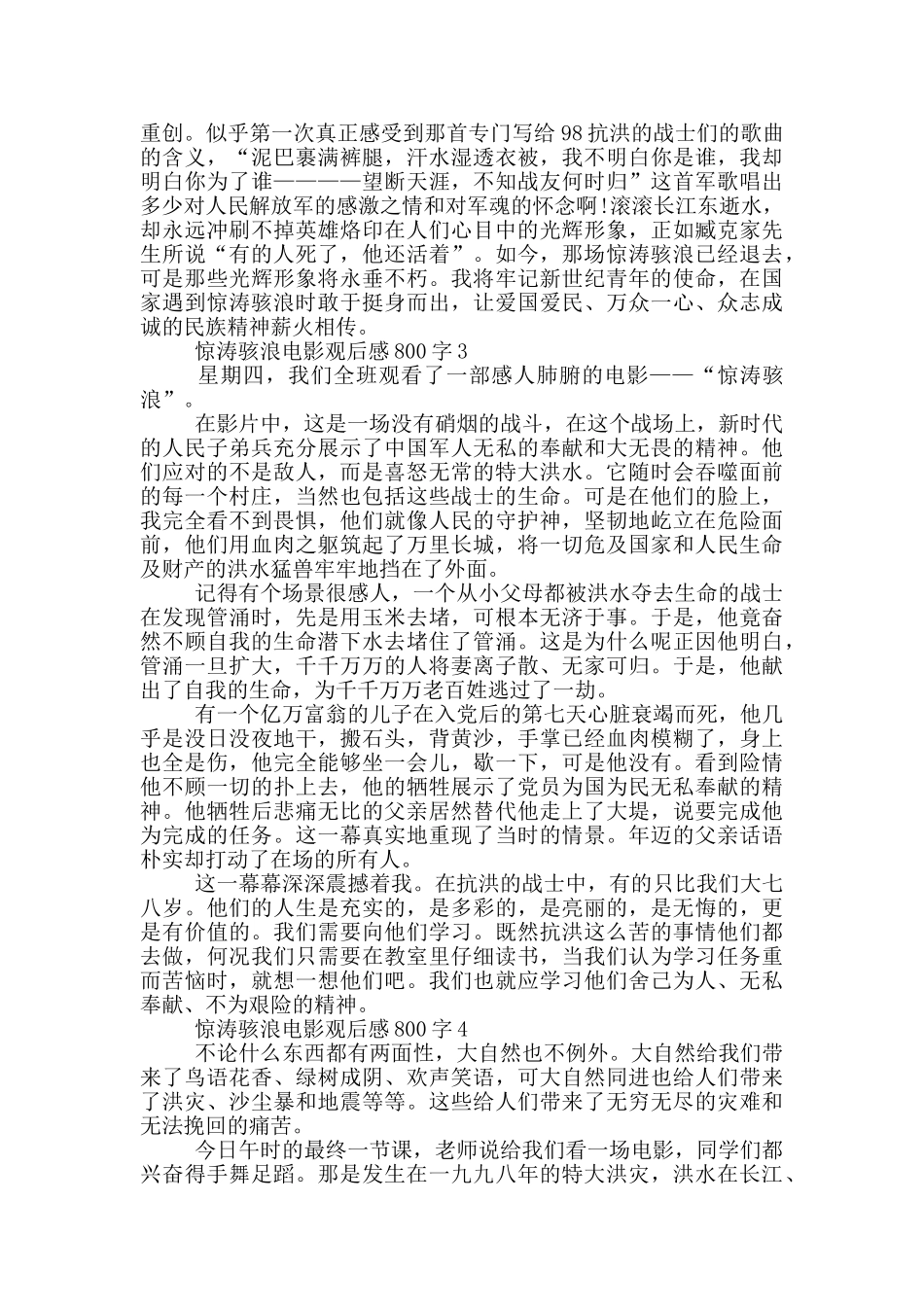 惊涛骇浪电影观后感心得体会范文_第3页