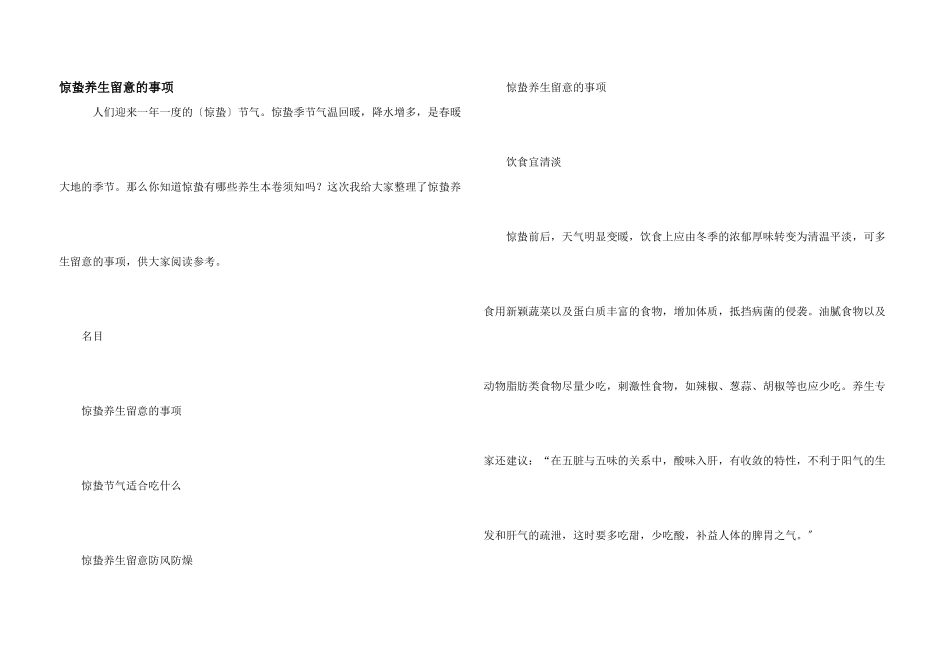惊蛰养生注意的事项_第1页