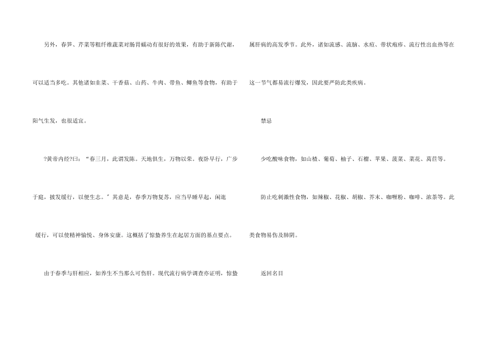 惊蛰养生注意的事项_第2页