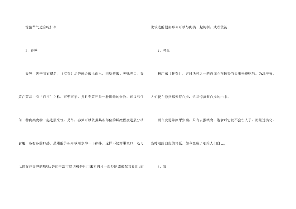 惊蛰养生注意的事项_第3页