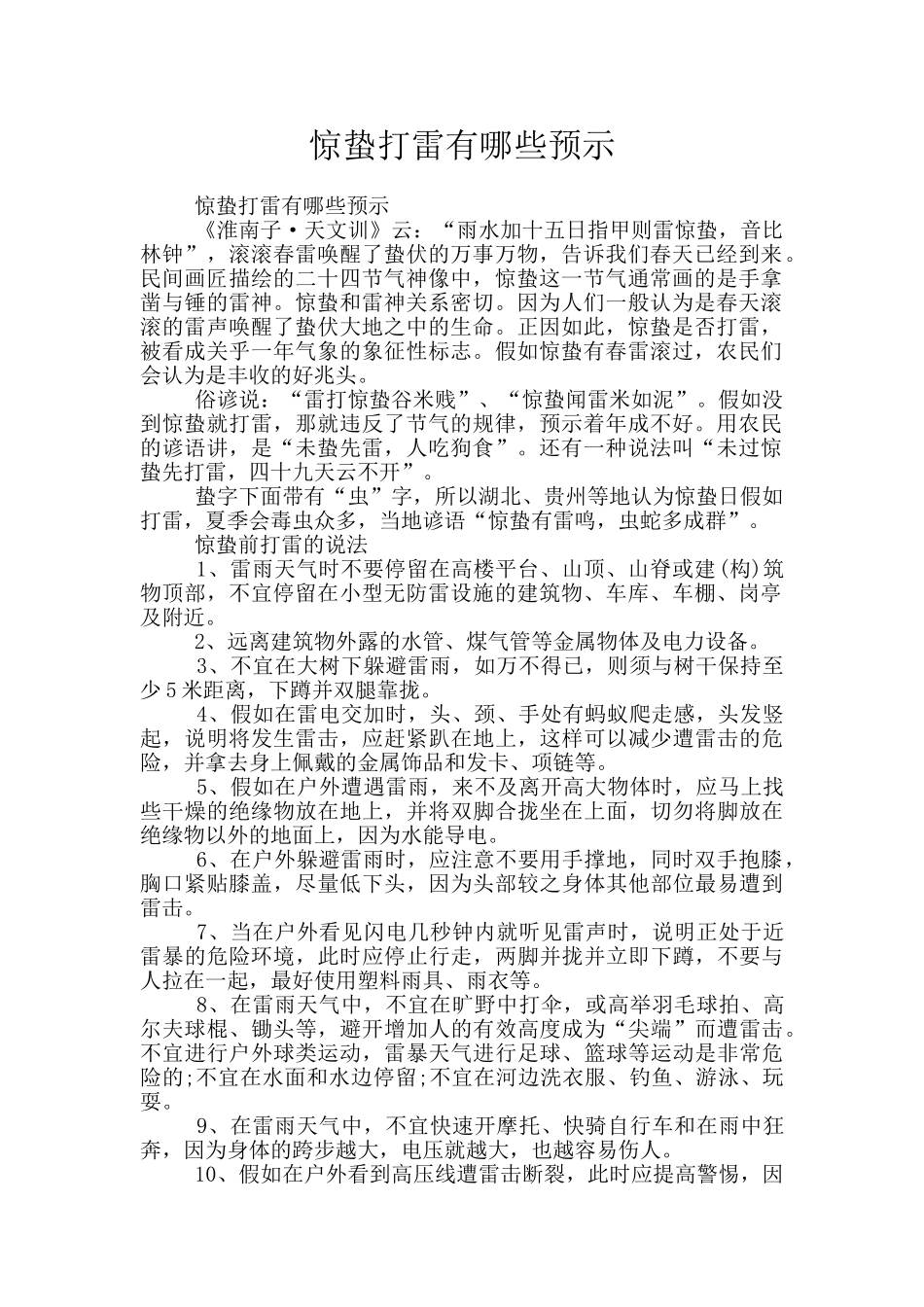 惊蛰打雷有哪些预示_第1页