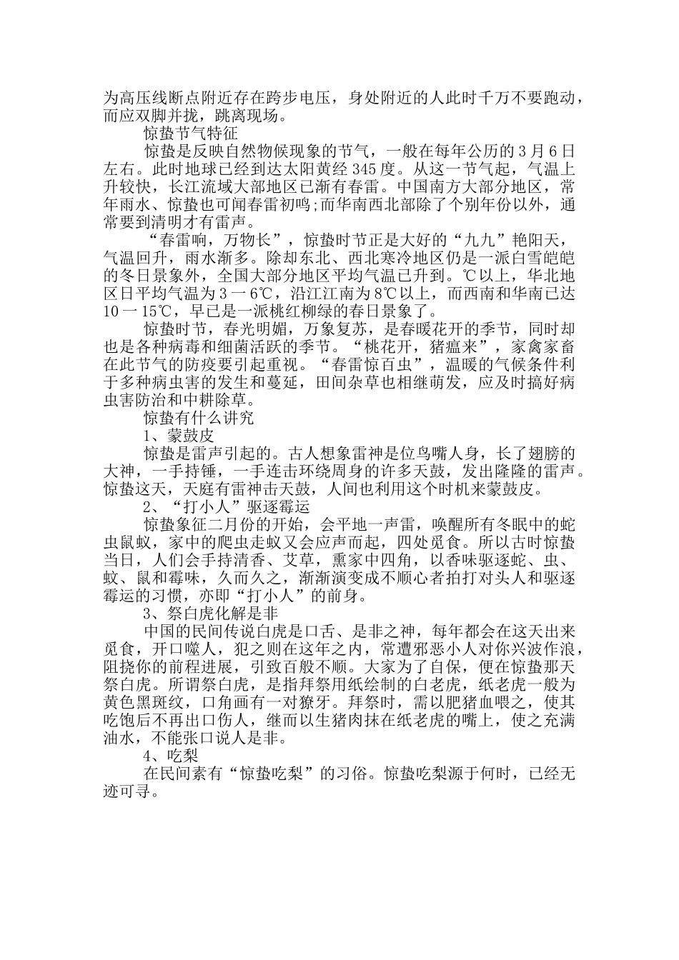 惊蛰打雷有哪些预示_第2页
