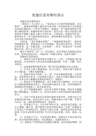 惊蛰打雷有哪些预示
