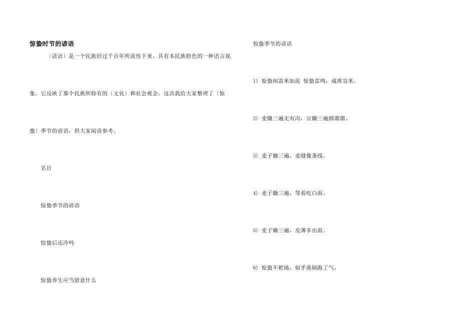 惊蛰时节的谚语_第1页