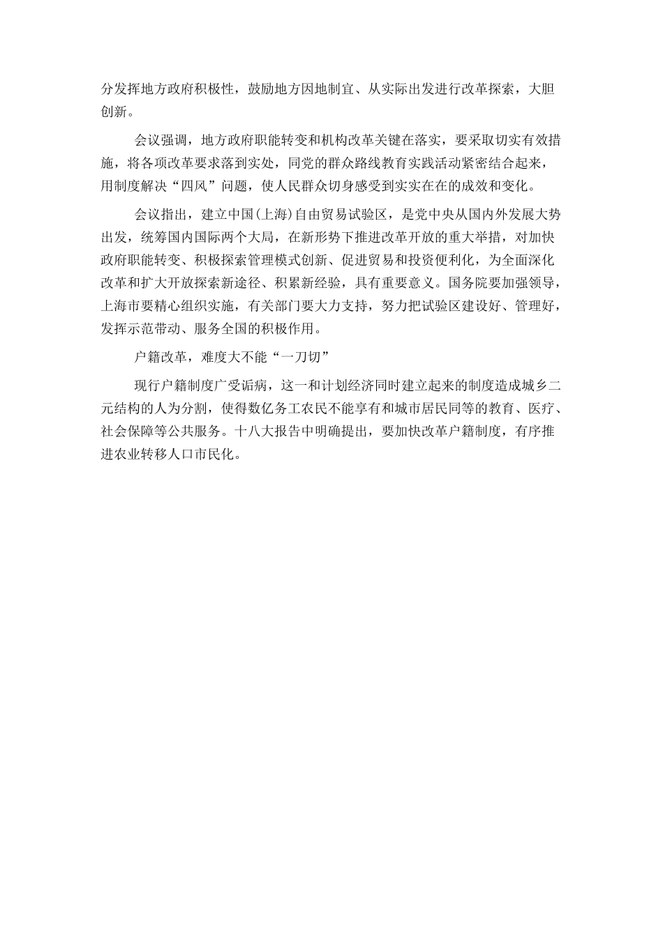 十八届三中全会概述范文_第3页