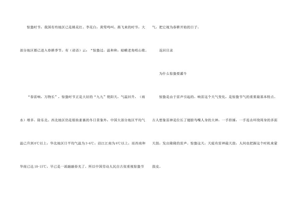 惊蛰是24个节气中的第几个节气_第2页