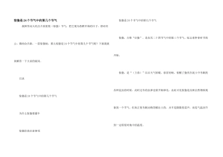 惊蛰是24个节气中的第几个节气