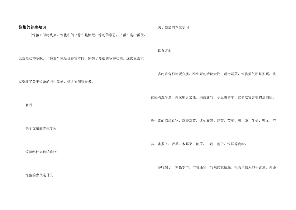 惊蛰的养生知识_第1页