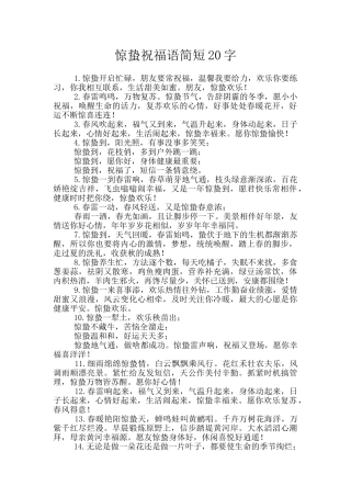 惊蛰祝福语简短20字