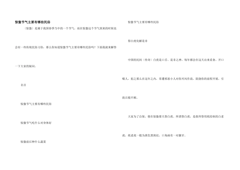 惊蛰节气主要有哪些民俗_第1页
