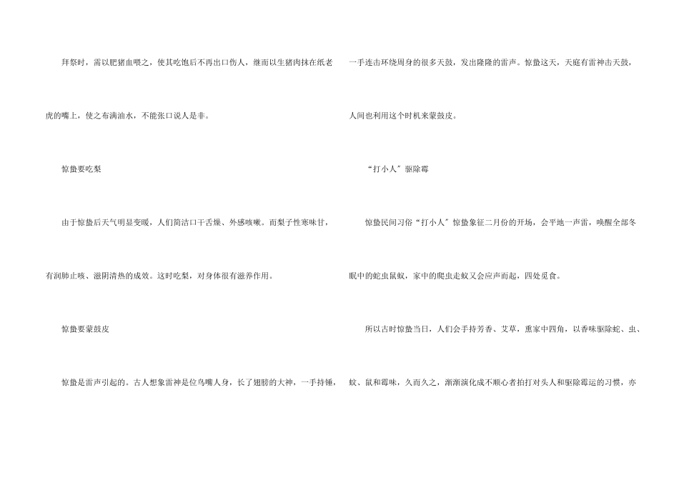 惊蛰节气主要有哪些民俗_第2页